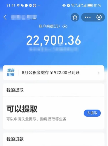 定安公积金已经封存了怎么取（我的公积金封存了怎么取出来）